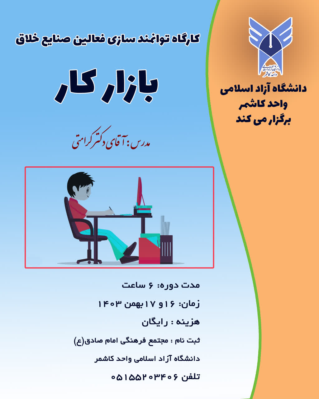 توانمندسازی فعالین صنایع خلاق با رویکرد بازارکار