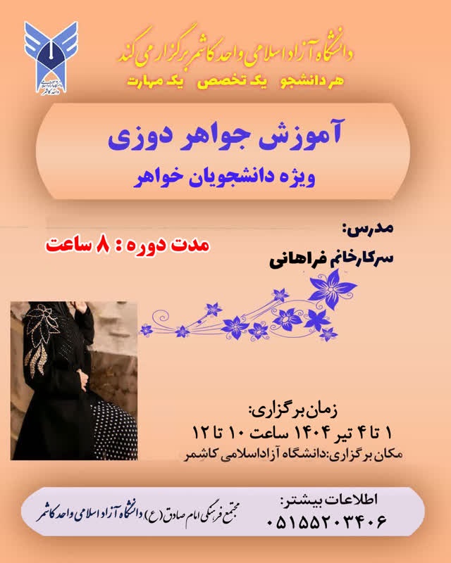 آموزش جواهردوزی