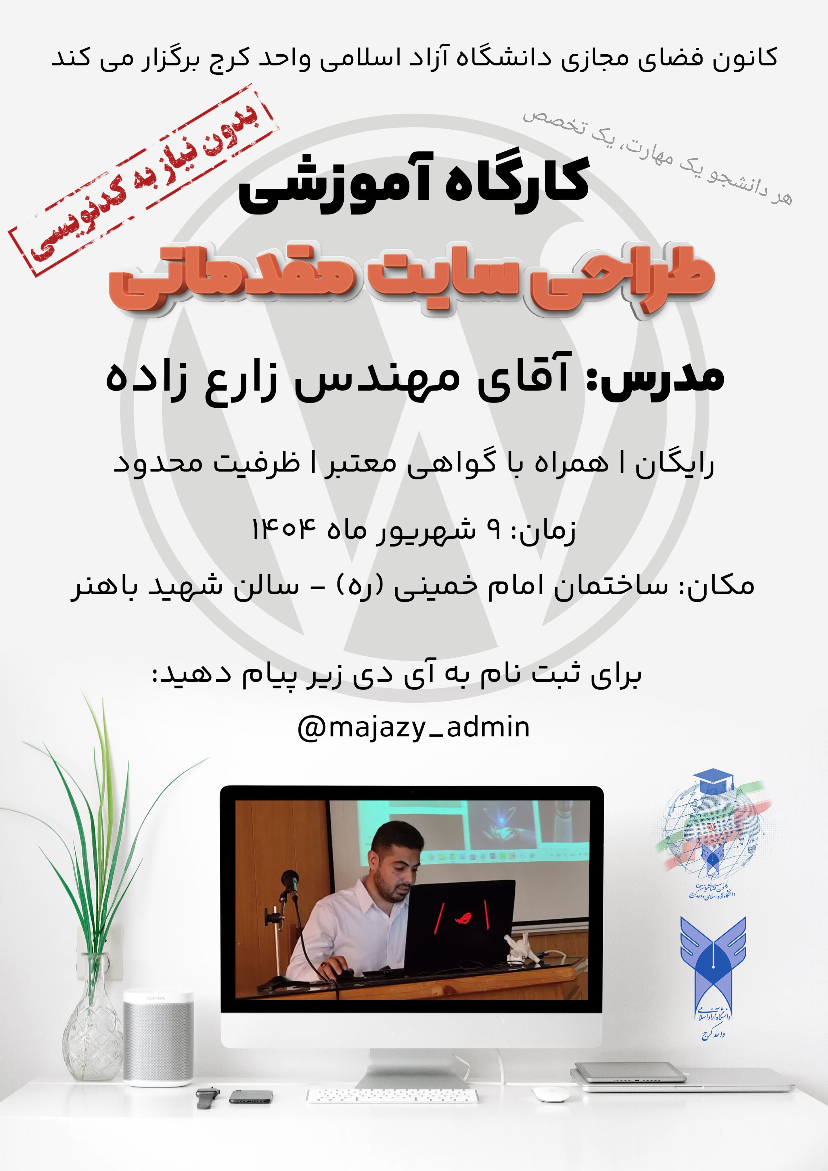 دوره آموزشی طراحی سایت مقدماتی