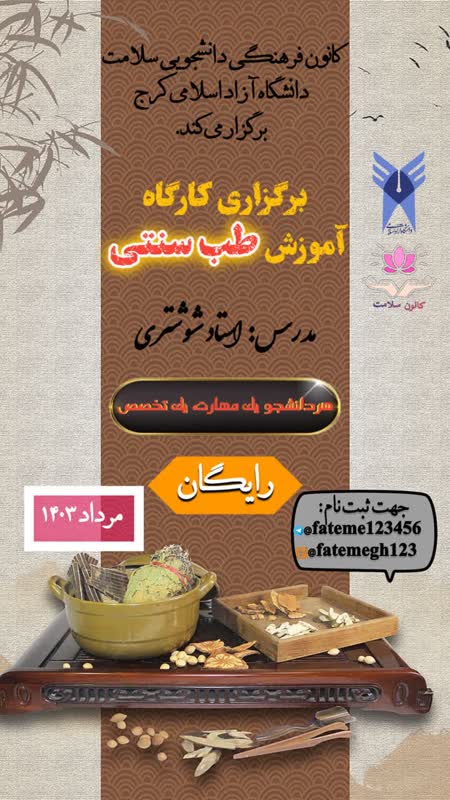 طب سنتی