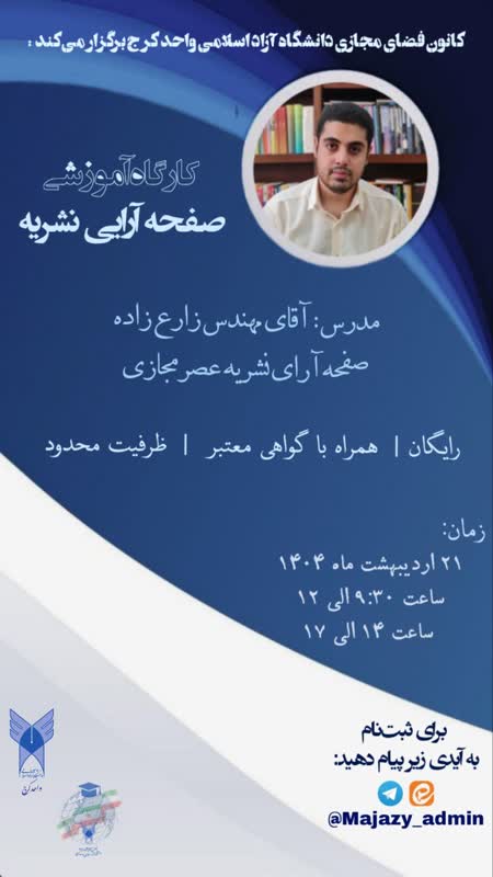 کارگاه صفحه آرایی نشریات