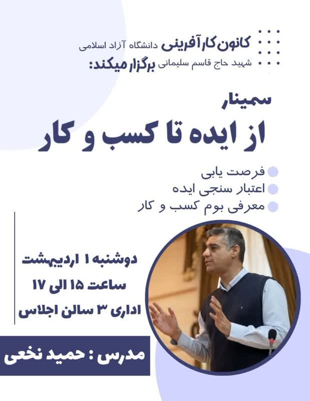 از ایده تا کسب و کار