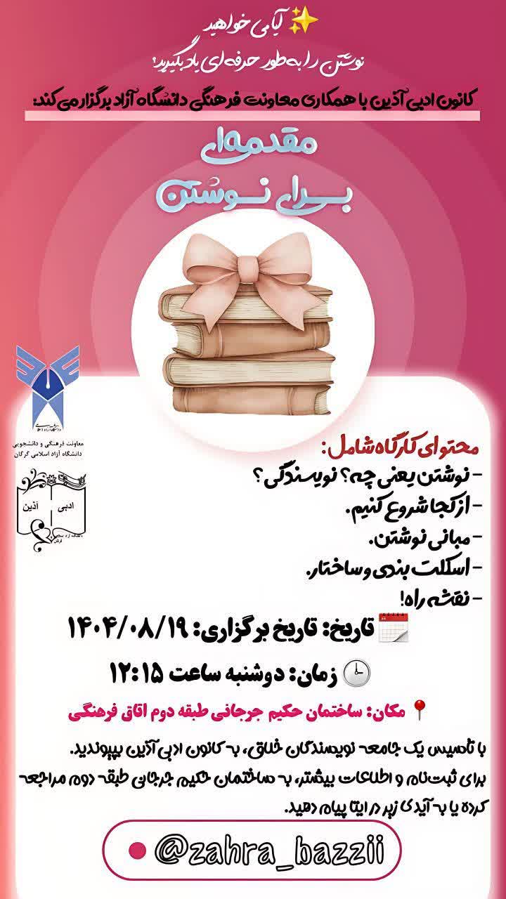 کارگاه مقدمه ایی برای نوشتن