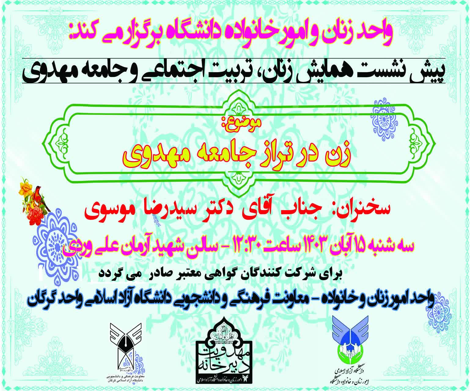 زن در تراز جامعه مهدوی