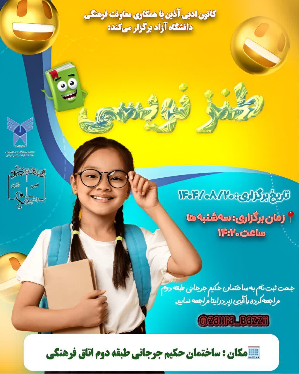 کارگاه طنز نویسی