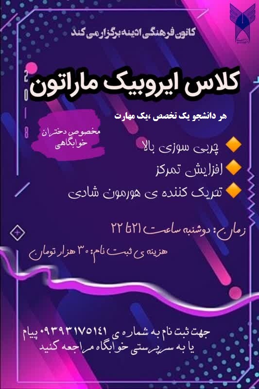آموزش ایروبیک ماراتن