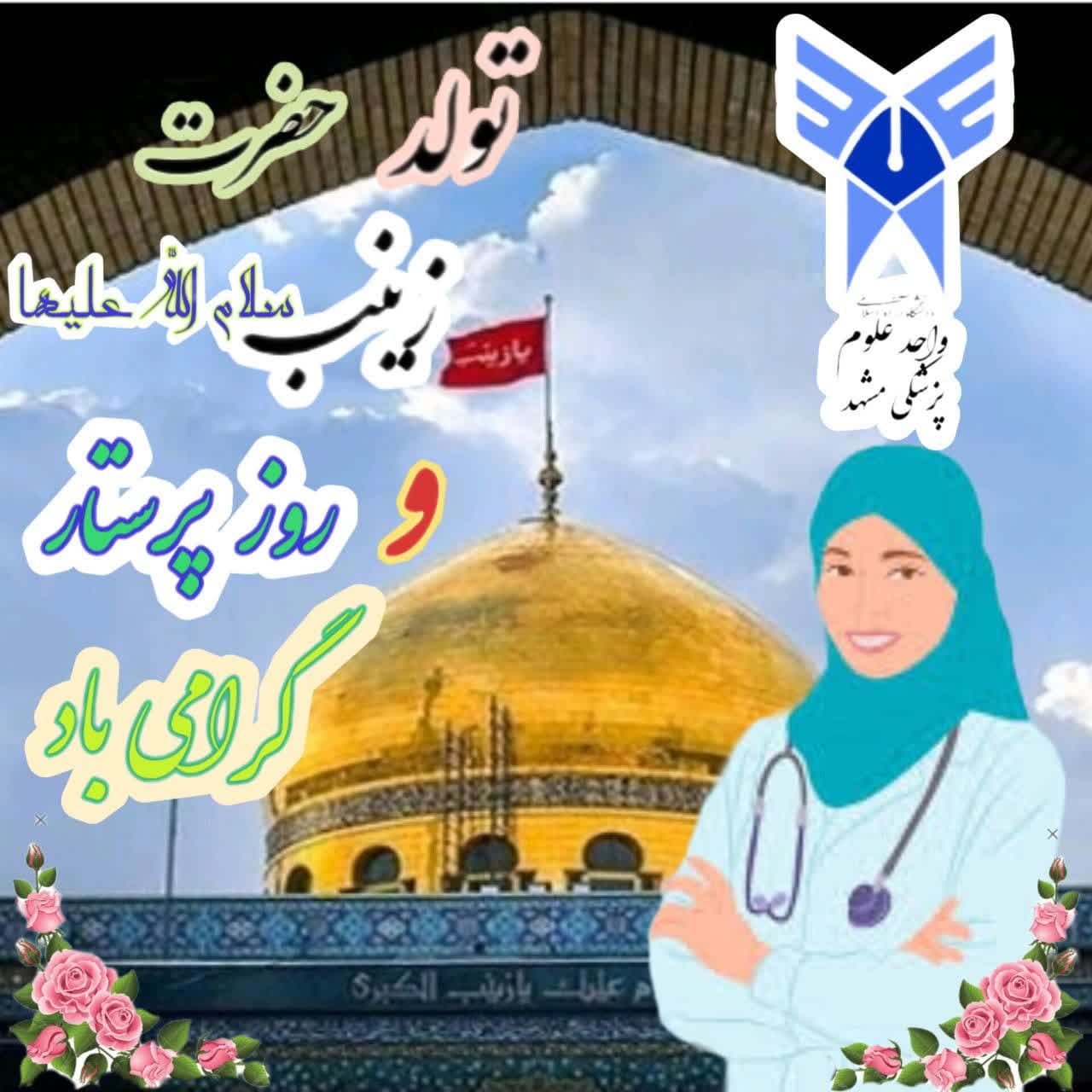 مسابقه جشن روز پرستار