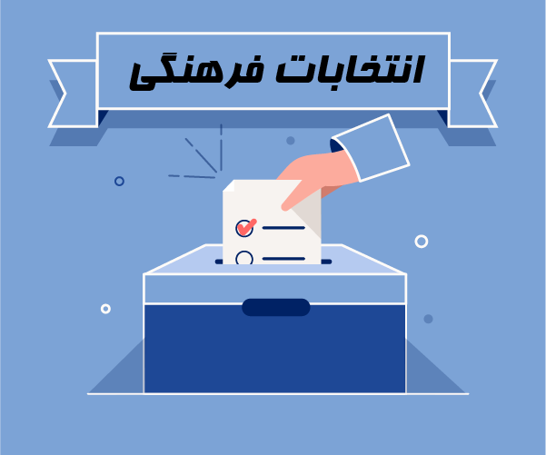 انتخابات کانون هلال احمر واحد سراب