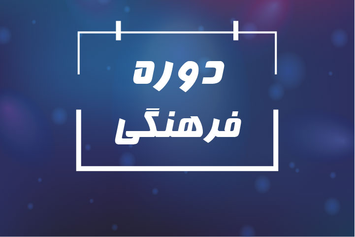 حجاب ونقش آن در جامعه اسلامی